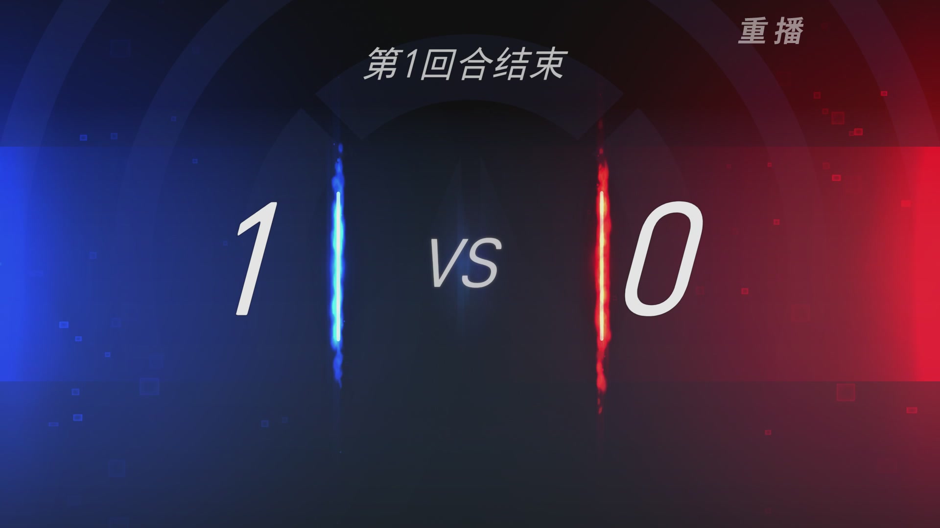 【重播】2026OWCS S1季后赛 决赛