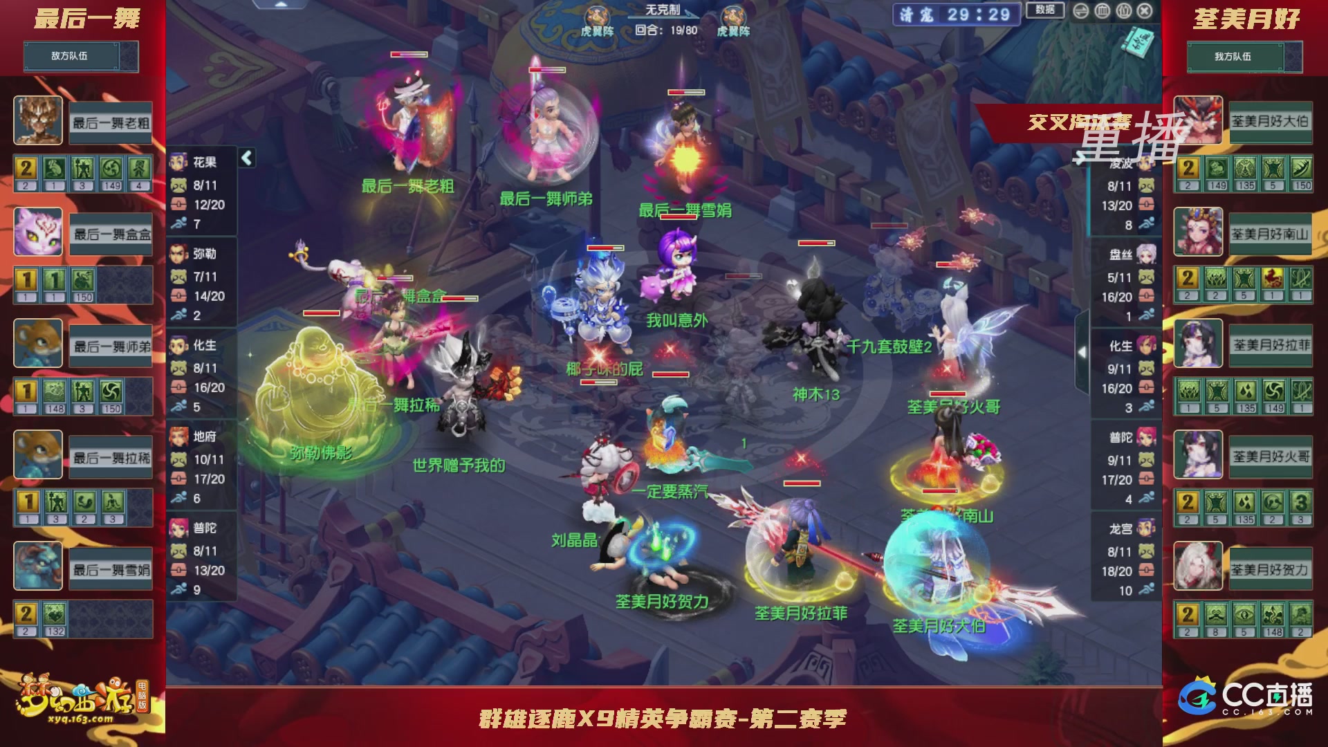 【重播】群雄逐鹿X9精英争霸赛-第二赛季正式赛