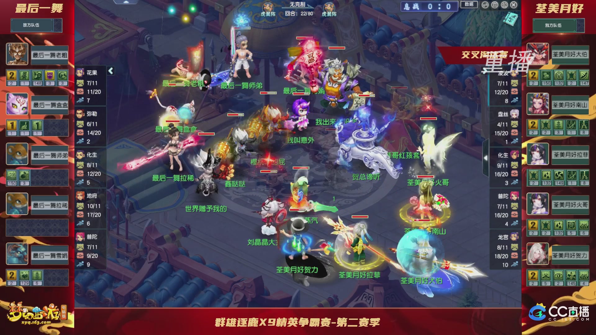 【重播】群雄逐鹿X9精英争霸赛-第二赛季正式赛