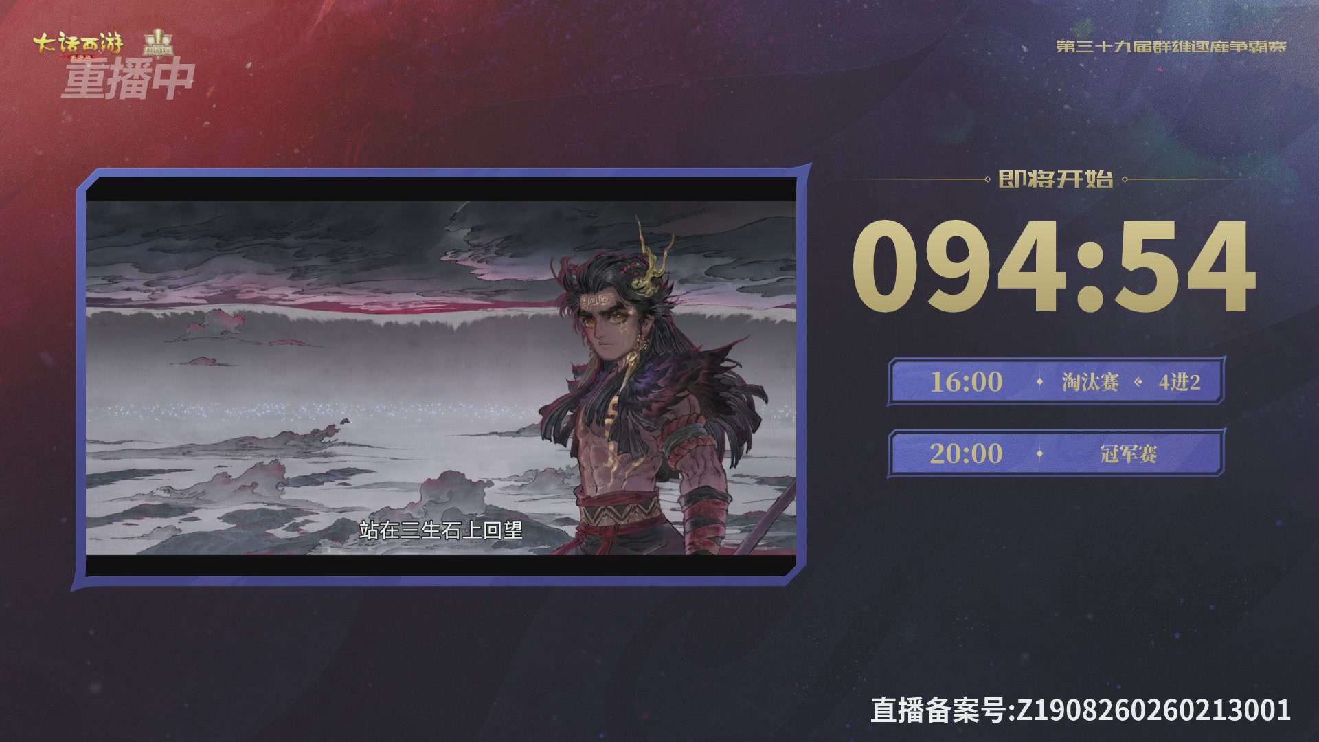 第39届群雄逐鹿争霸赛