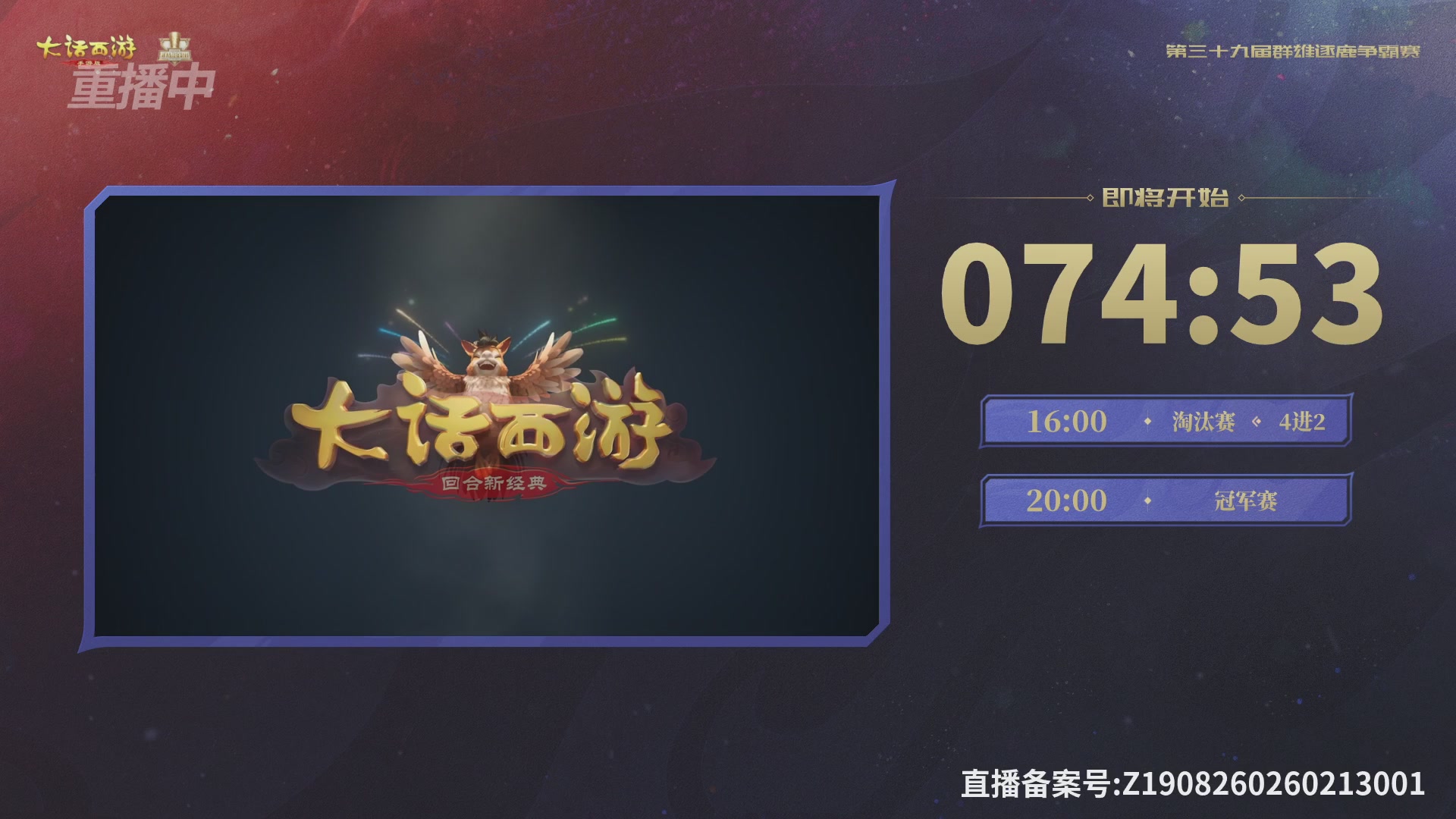 第39届群雄逐鹿争霸赛