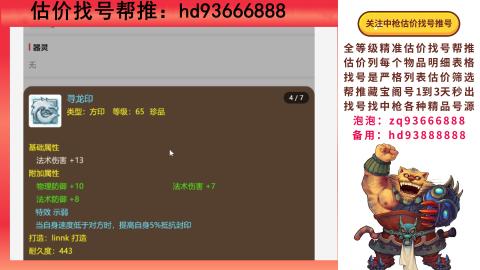 第一估价找号帮推  物价把控师让你买卖无