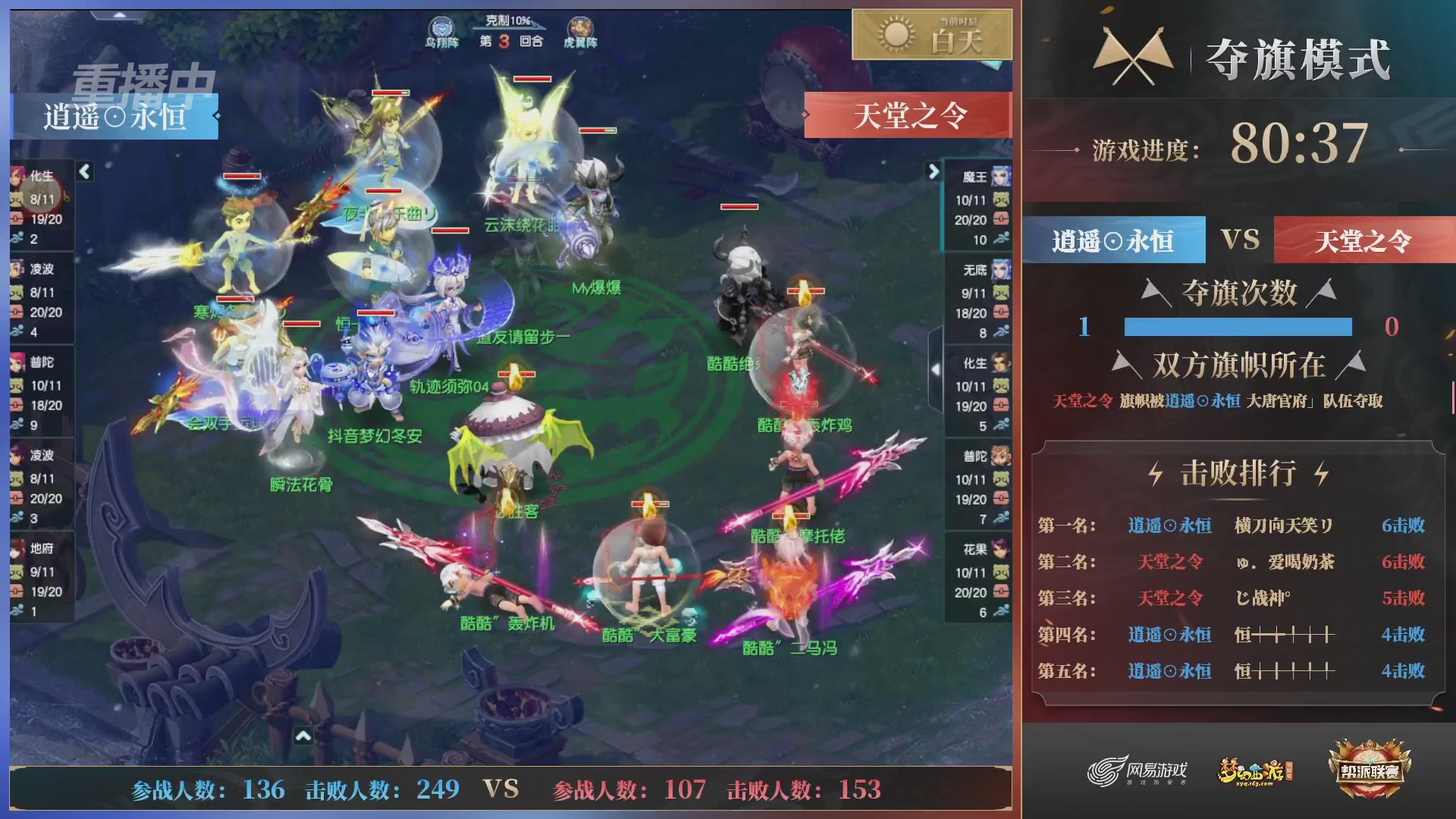 【重播】第40联帮派联赛-夺旗模式（福袋在大神直播间掉落）