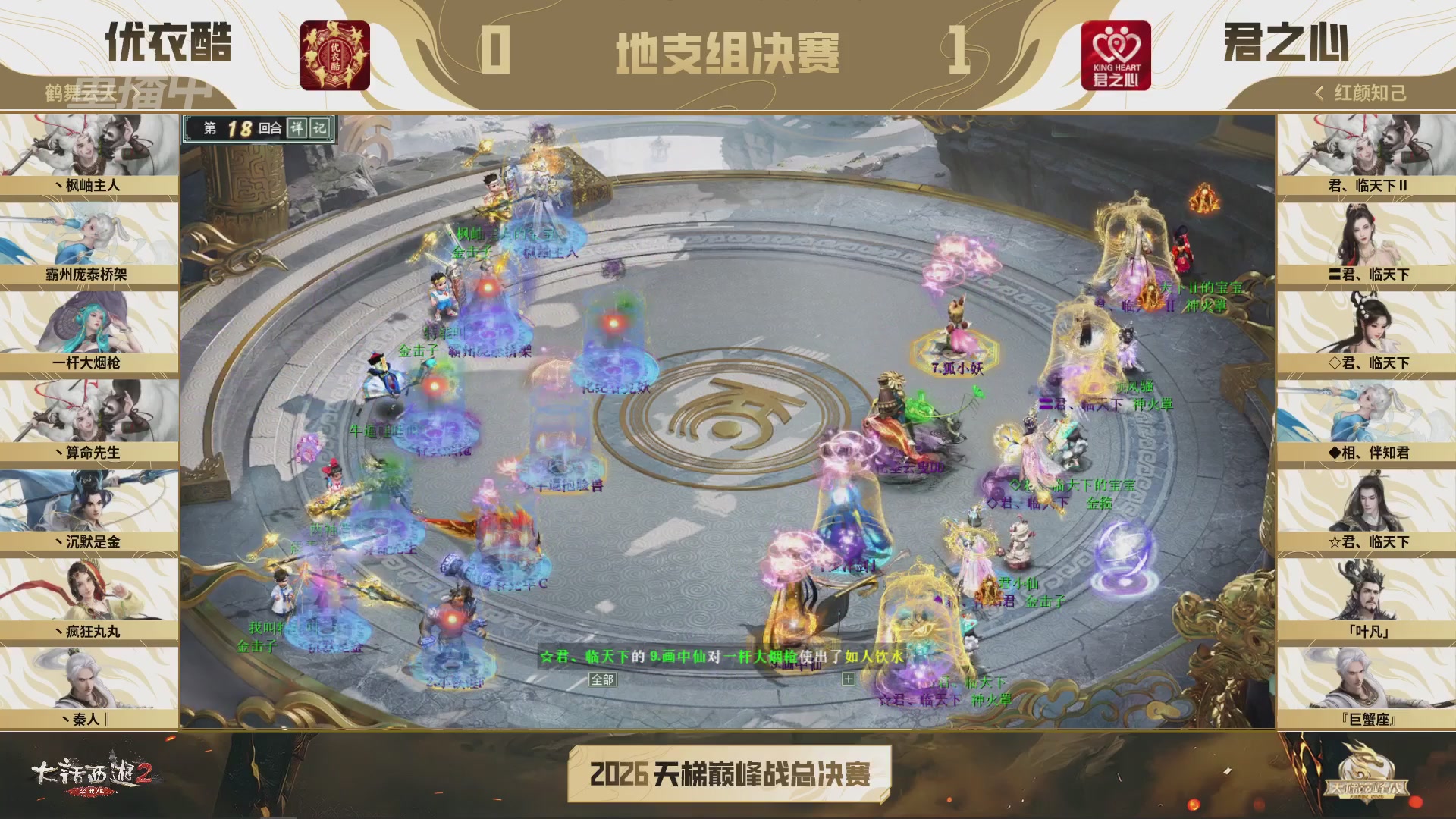 【重播】《大话西游2经典版》2026天梯巅峰战年度总决赛