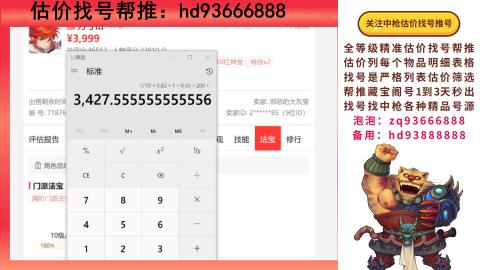 第一估价找号帮推  物价把控师让你买卖无
