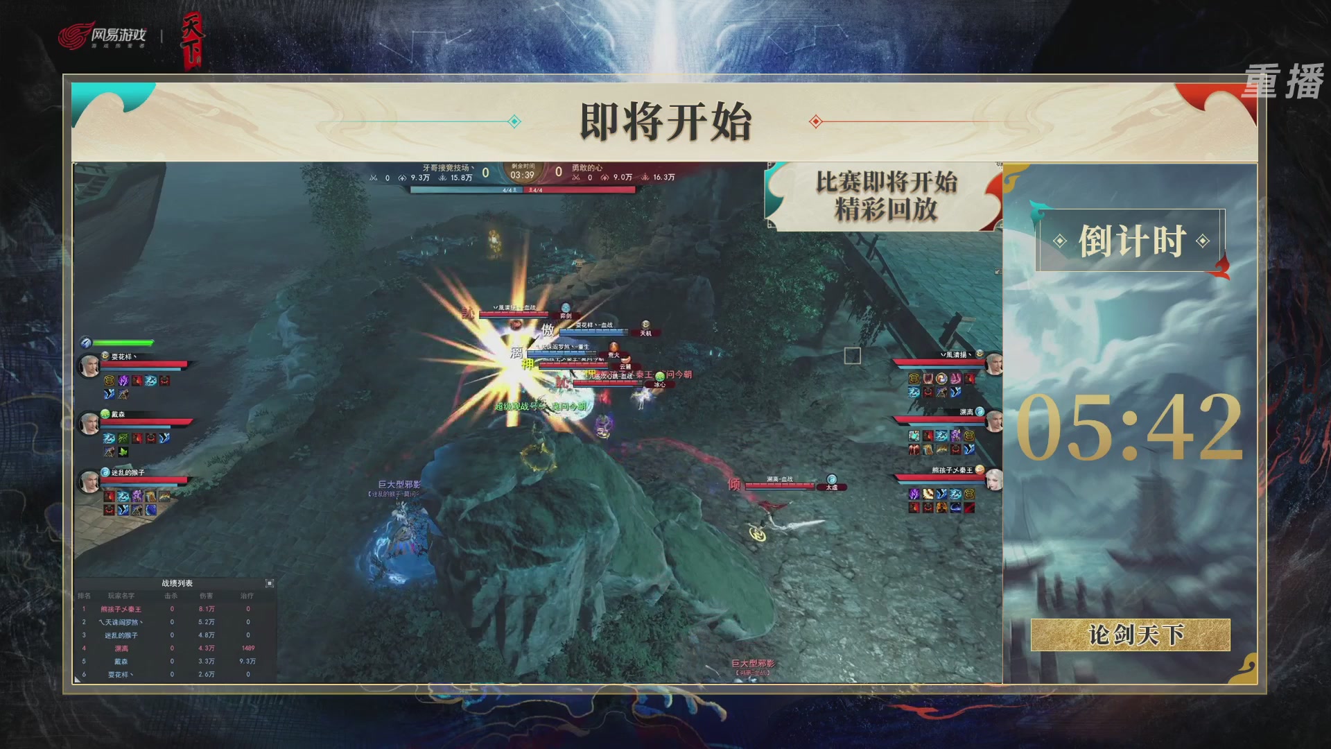 【重播】2026论剑天下4v4竞技赛