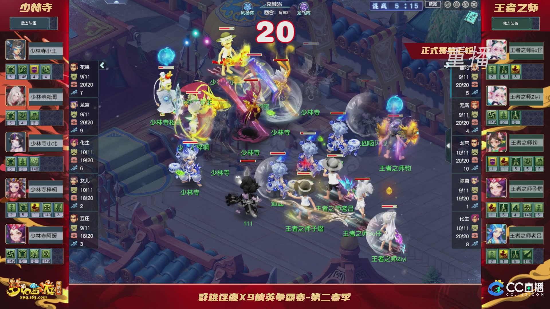【重播】群雄逐鹿X9精英争霸赛-第二赛季正式赛