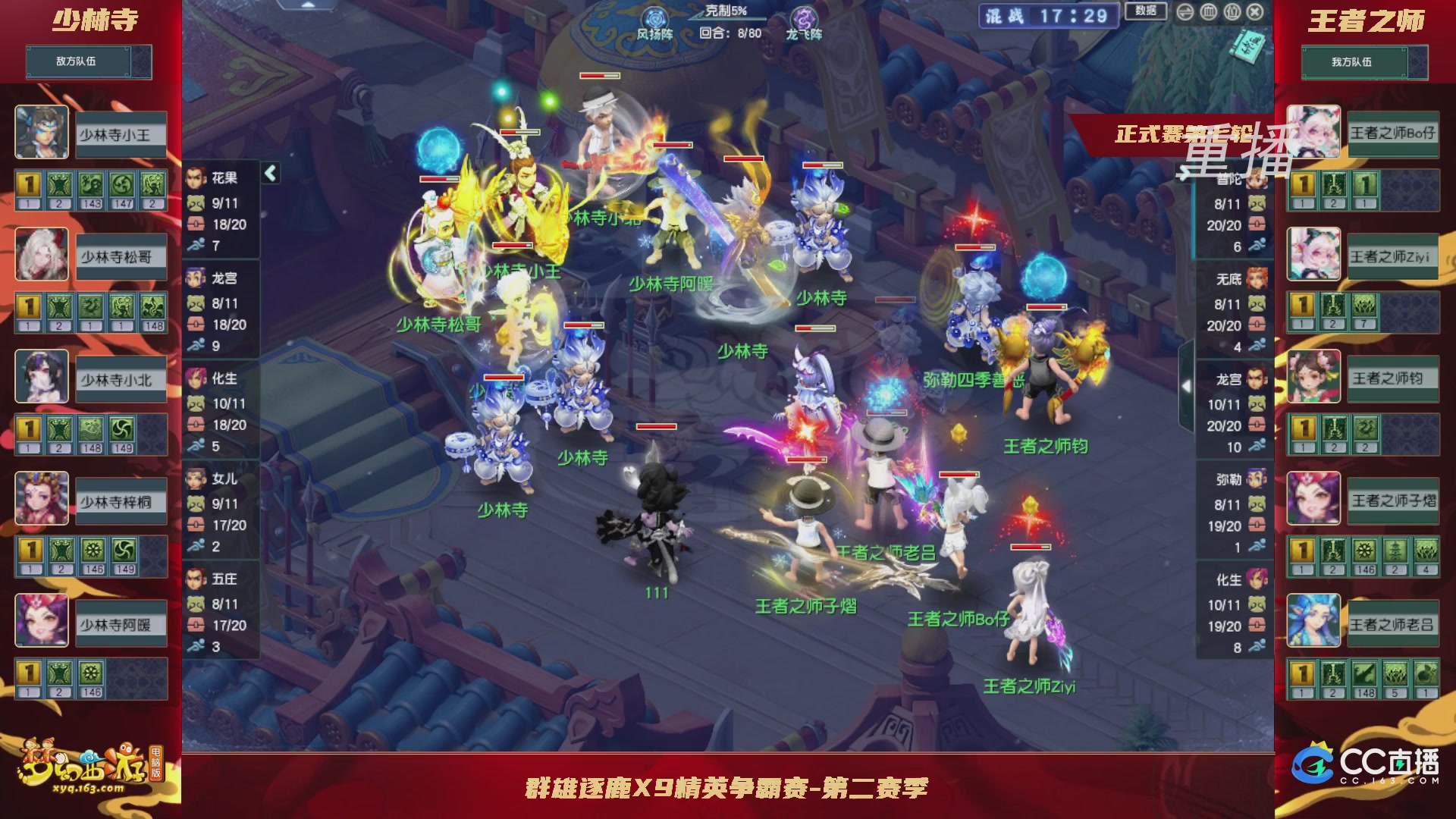 【重播】群雄逐鹿X9精英争霸赛-第二赛季正式赛
