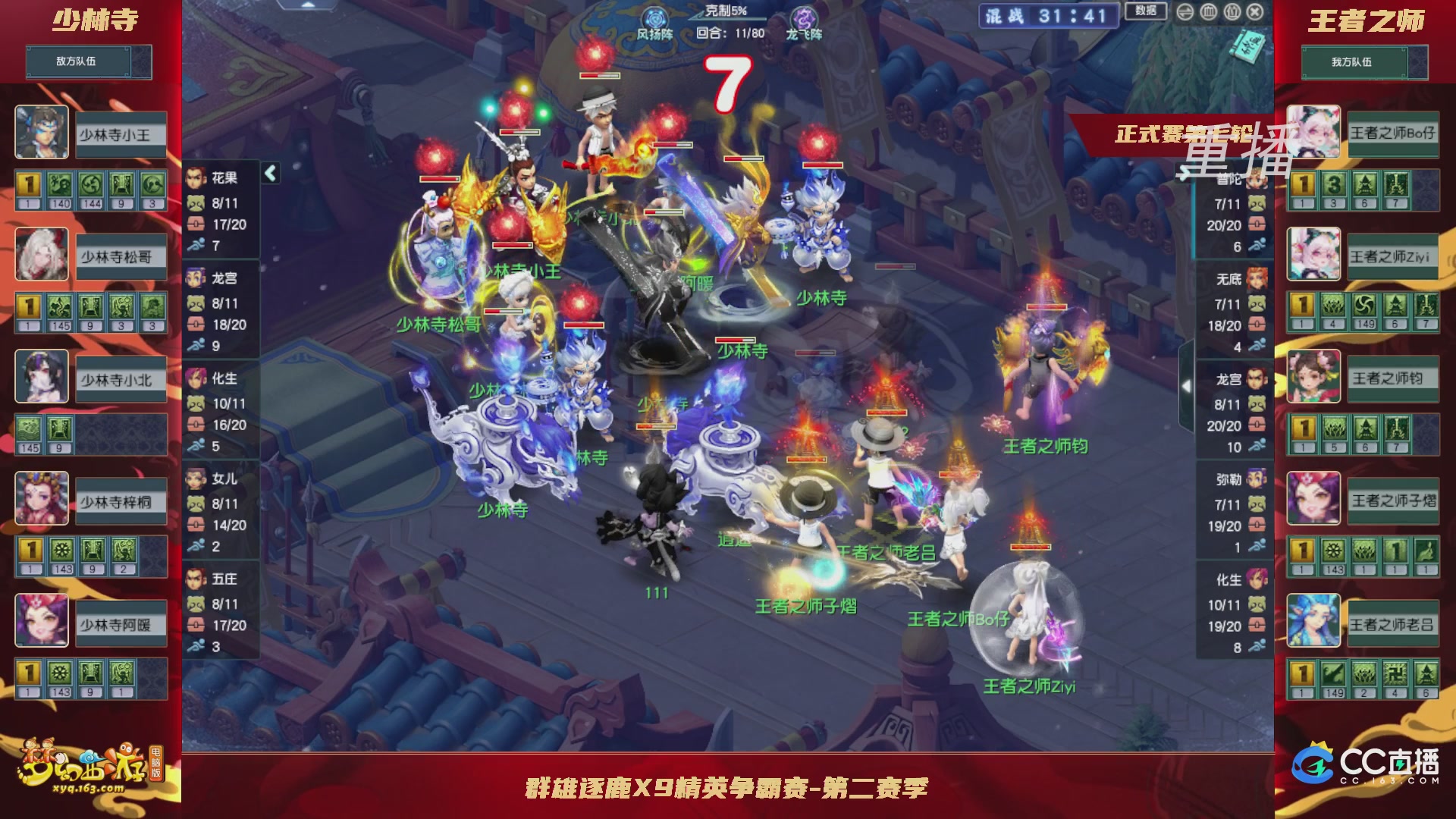 【重播】群雄逐鹿X9精英争霸赛-第二赛季正式赛