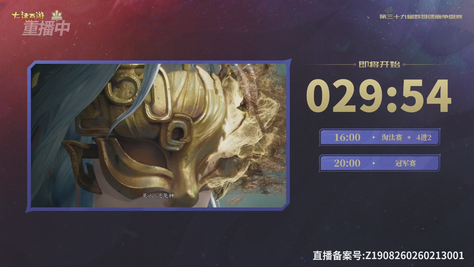 第39届群雄逐鹿争霸赛