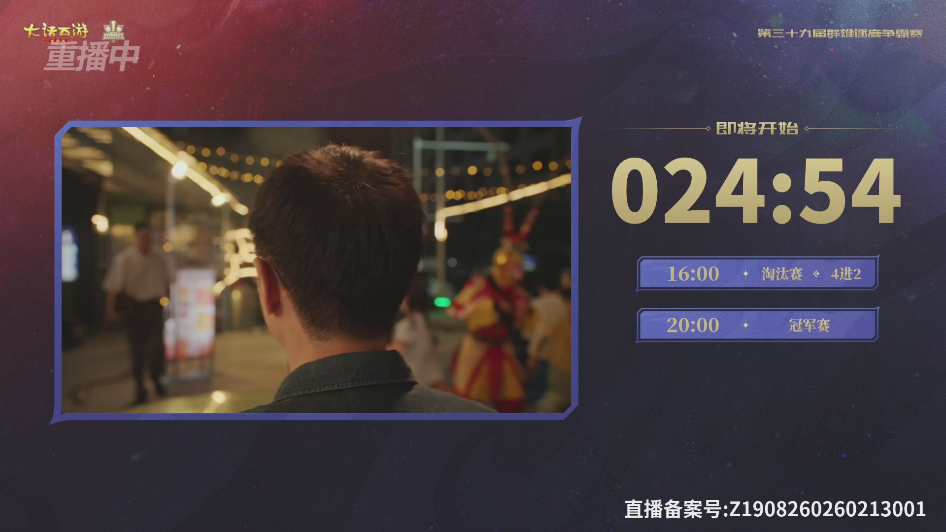 第39届群雄逐鹿争霸赛