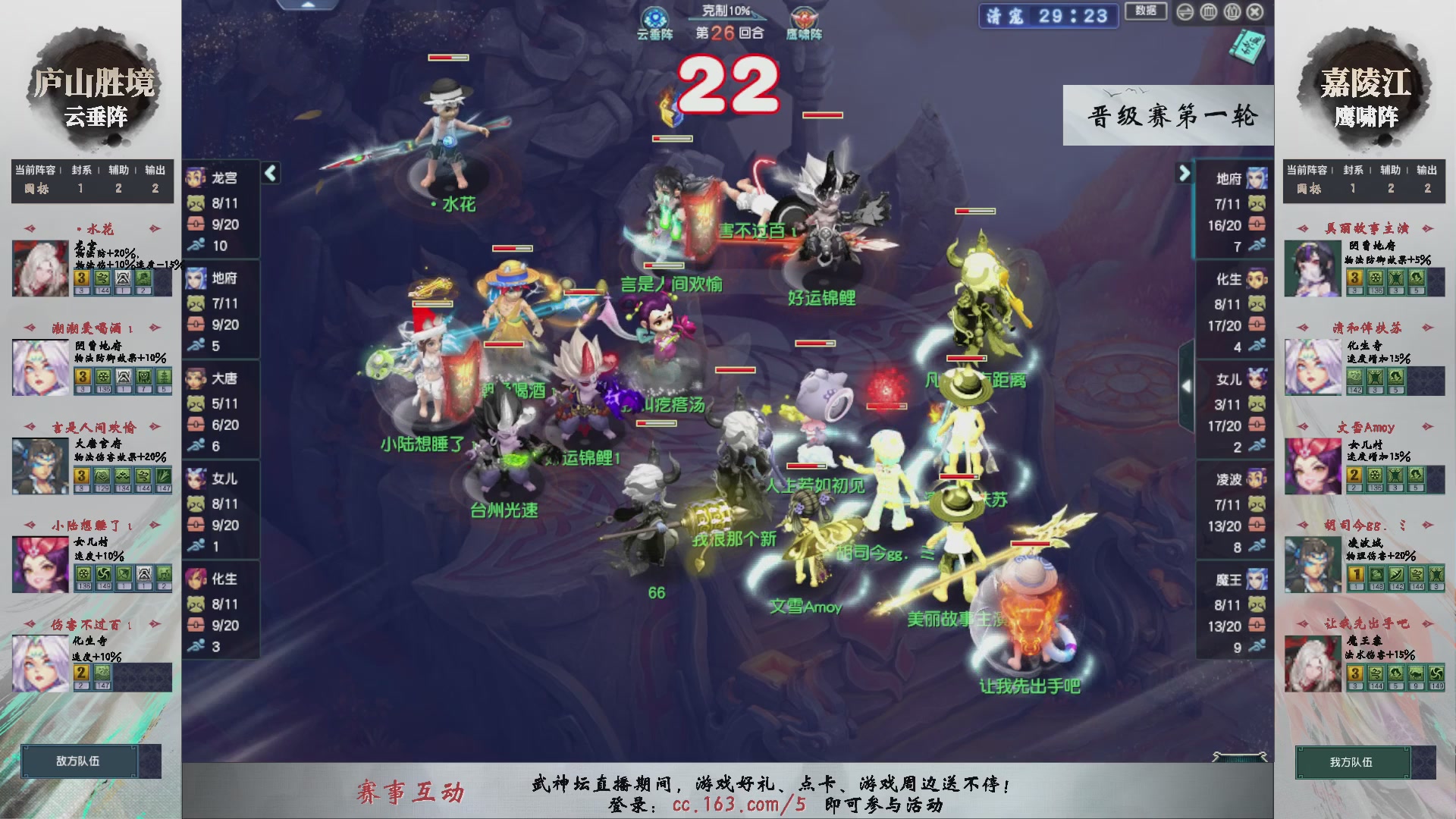 【重播】第238届武神坛-晋级赛