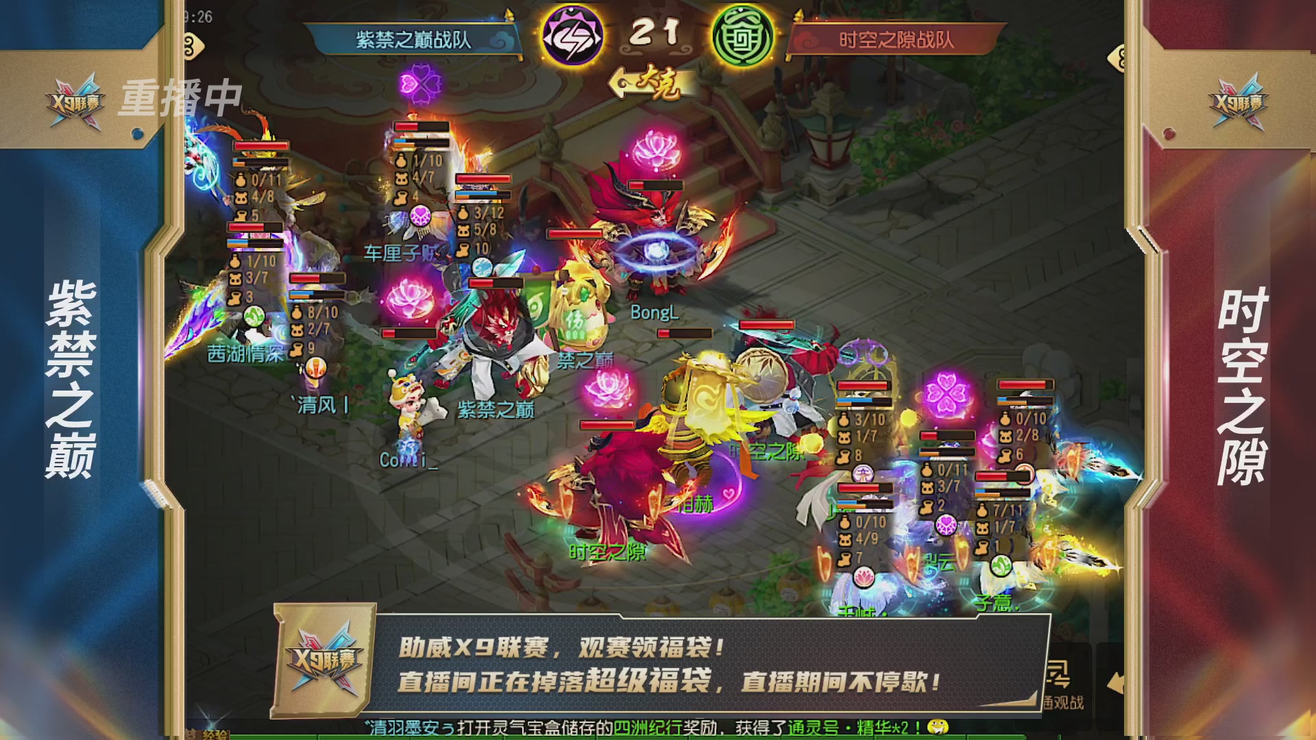梦幻西游手游第38届X9联赛