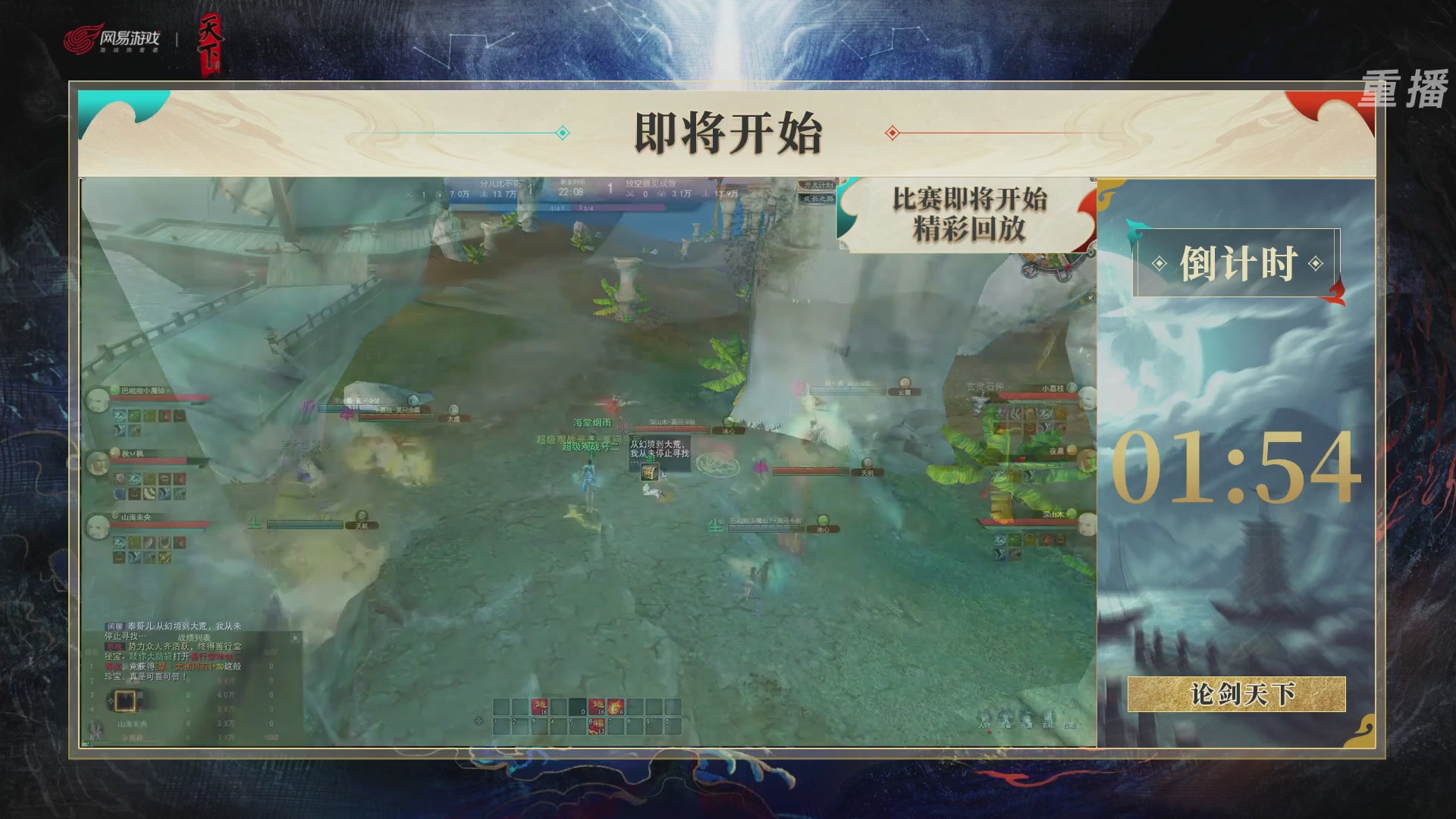 【重播】2026论剑天下4v4竞技赛