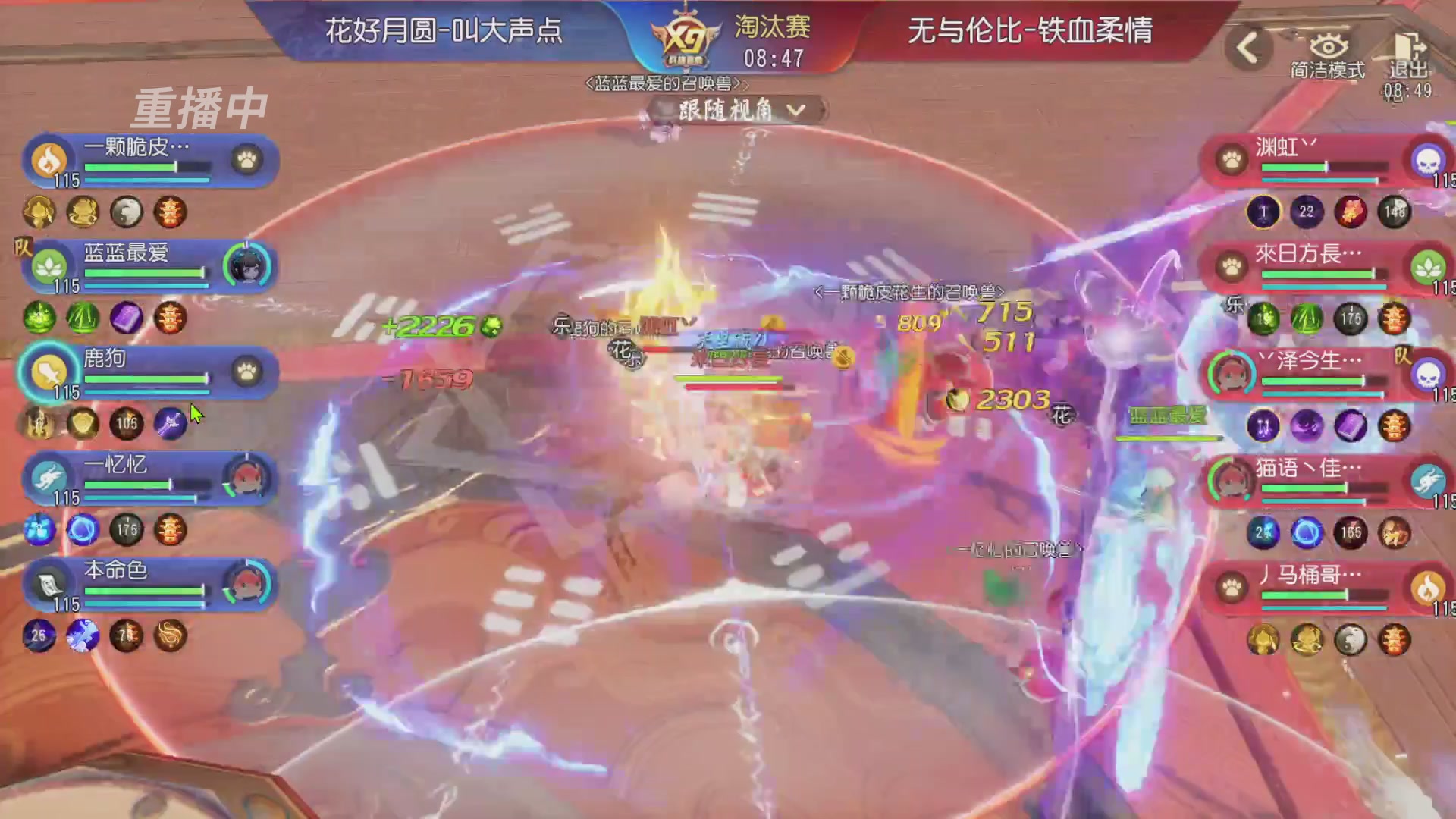 【重播】第三十八届群雄逐鹿跨服精英赛