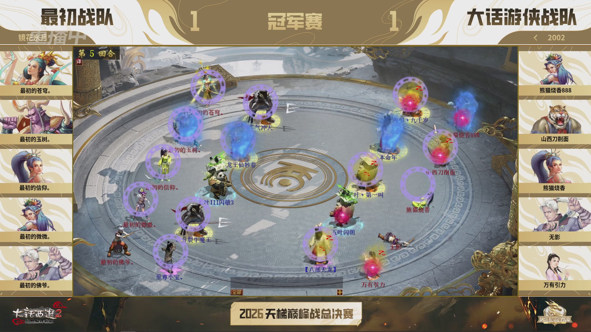 【重播】《大话西游2免费版》怀旧服天梯巅峰战年度总决赛 巅峰组决赛