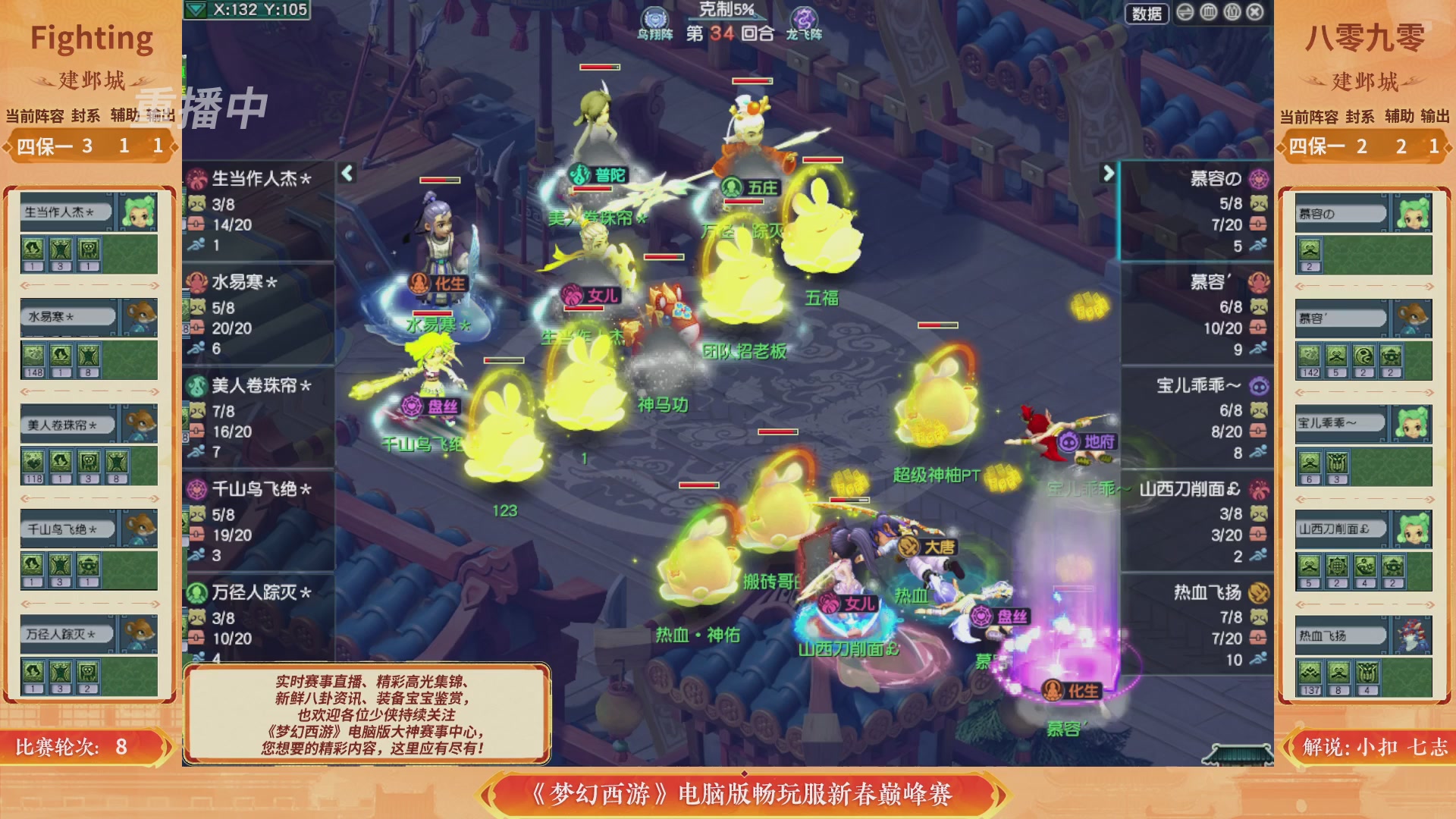 【重播】畅玩服新春巅峰赛-决赛