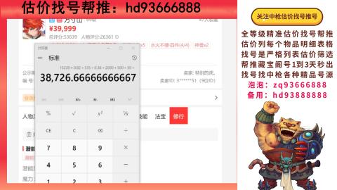 第一估价找号帮推  物价把控师让你买卖无