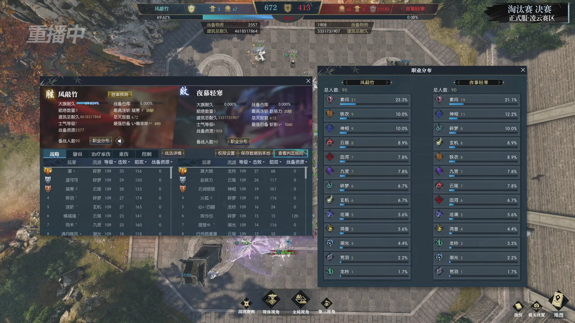 【重播】逆水寒正式服第十九届诸神之战Day3