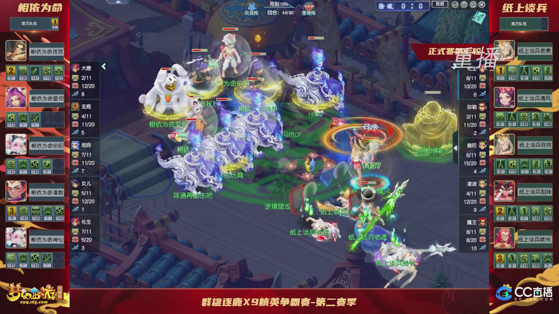 【重播】群雄逐鹿X9精英争霸赛-第二赛季正式赛