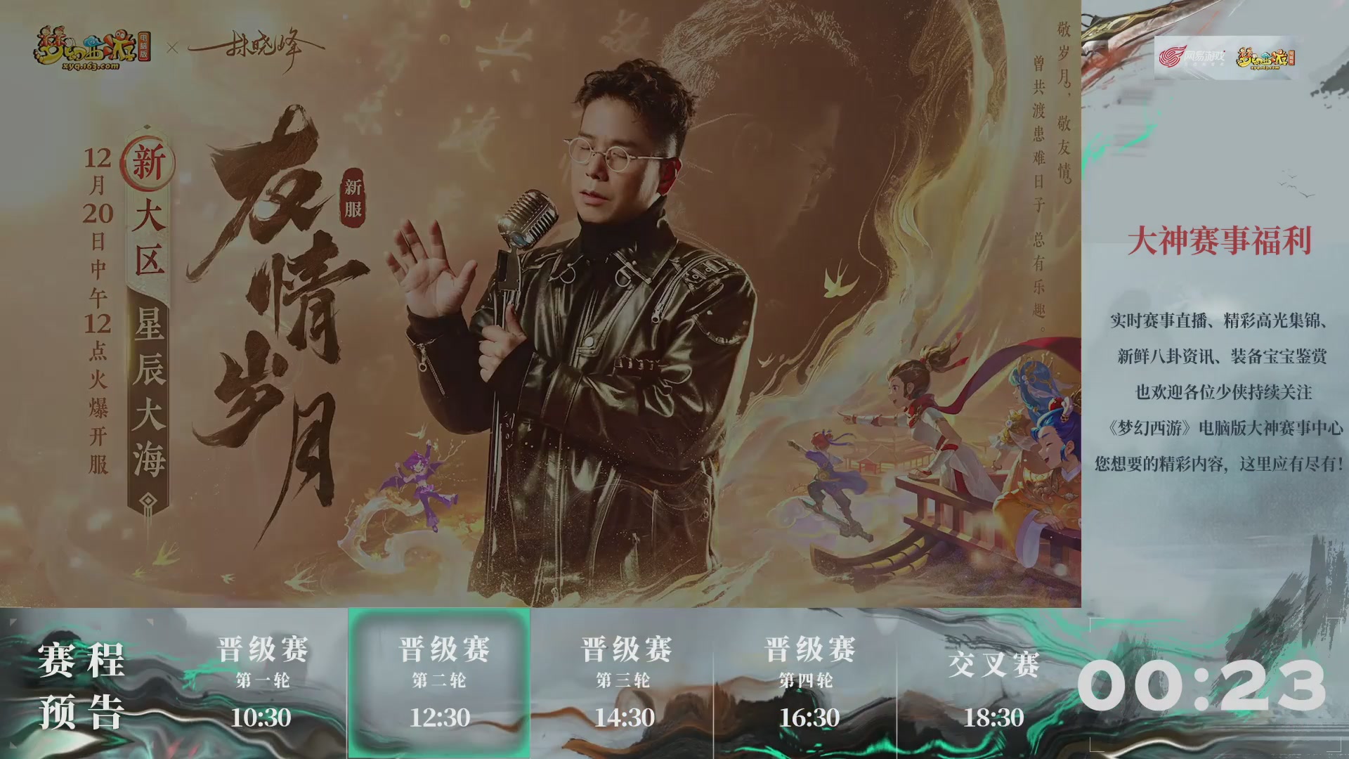 【重播】第238届武神坛-晋级赛