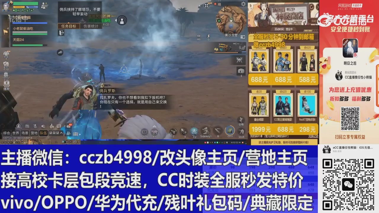 直播回放，购买CC时装请加V