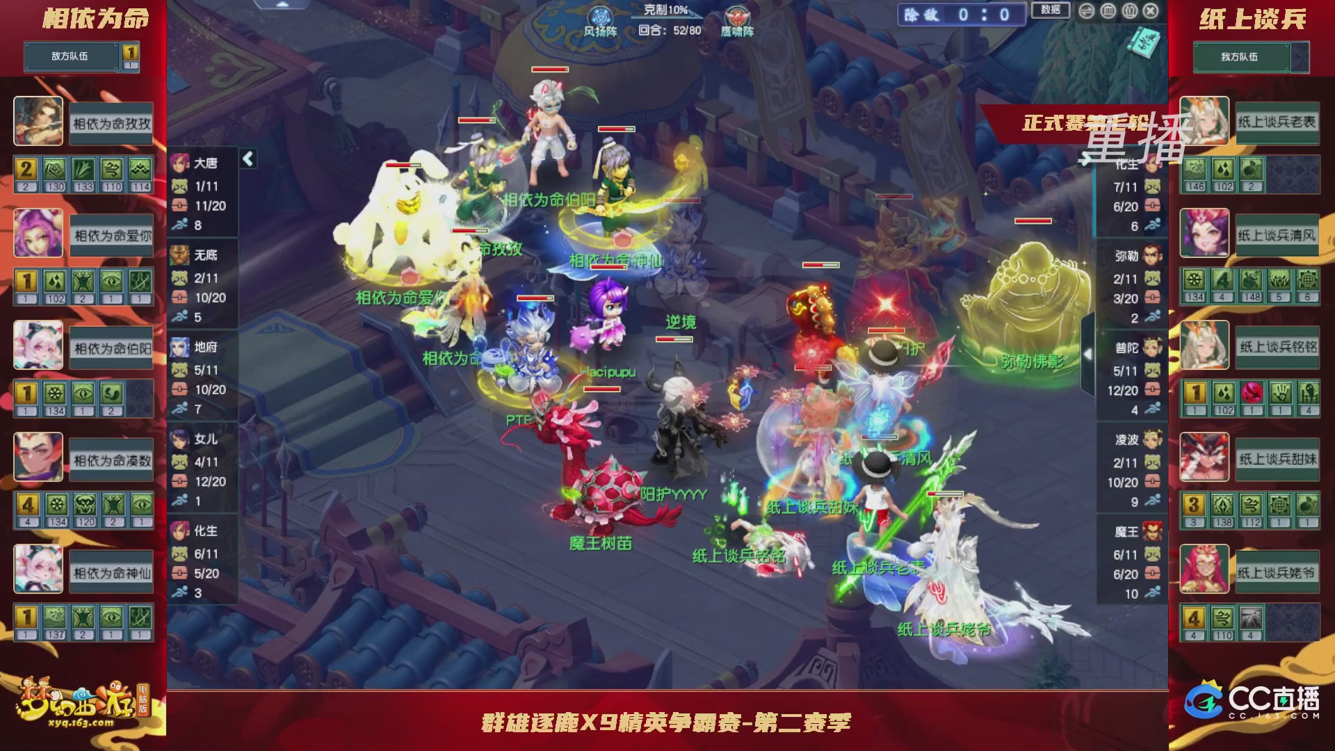 【重播】群雄逐鹿X9精英争霸赛-第二赛季正式赛