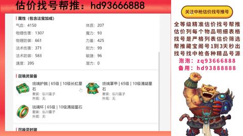 第一估价找号帮推  物价把控师让你买卖无