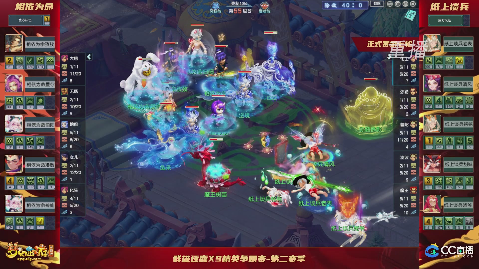 【重播】群雄逐鹿X9精英争霸赛-第二赛季正式赛