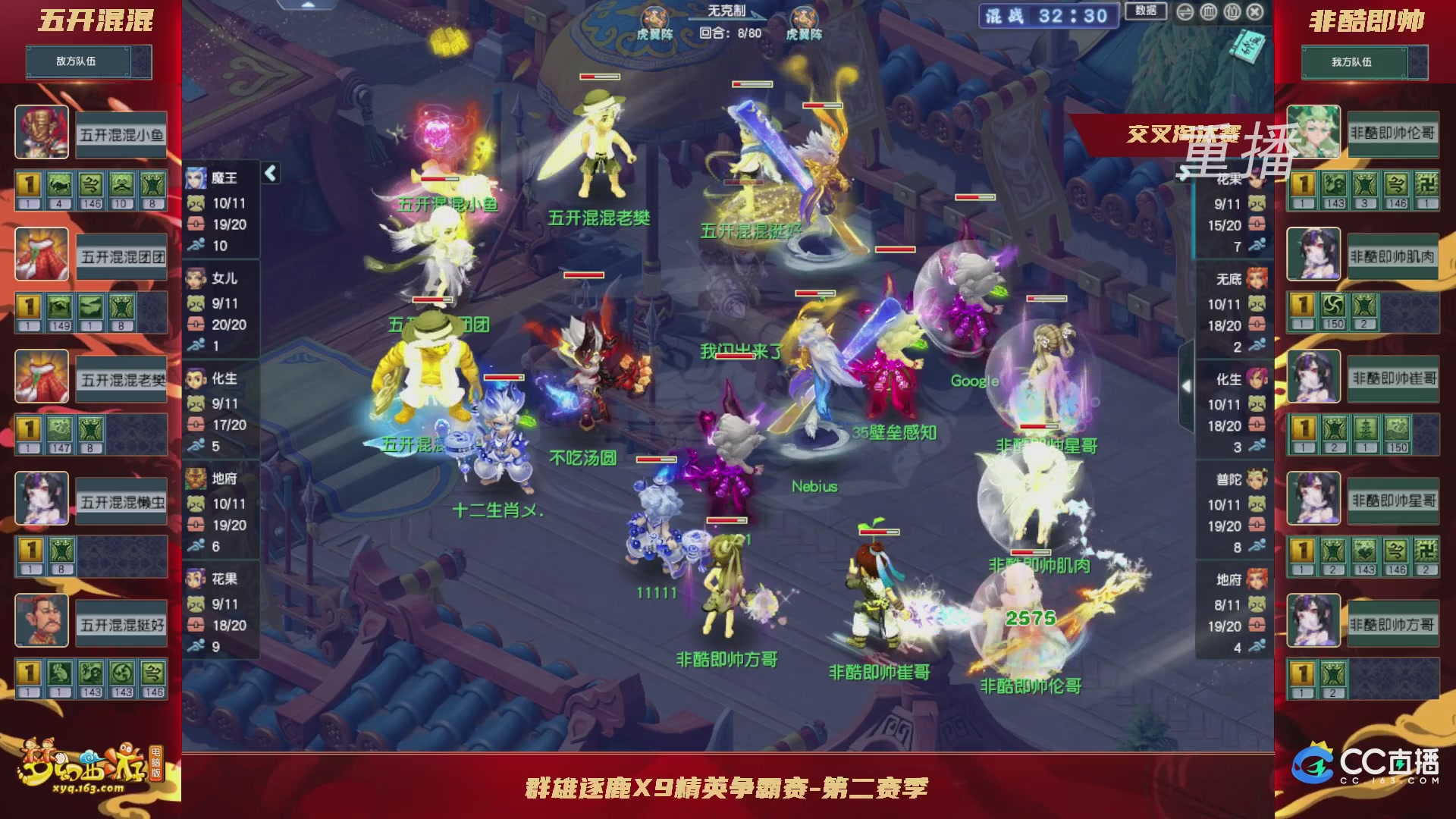 【重播】群雄逐鹿X9精英争霸赛-第二赛季正式赛