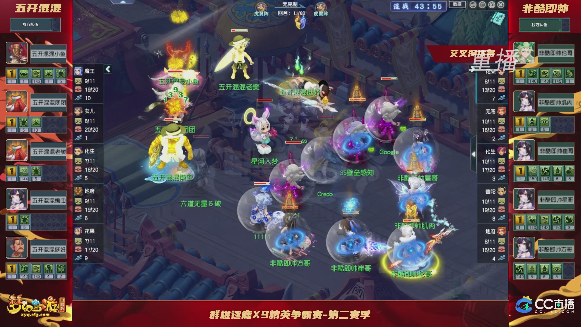 【重播】群雄逐鹿X9精英争霸赛-第二赛季正式赛