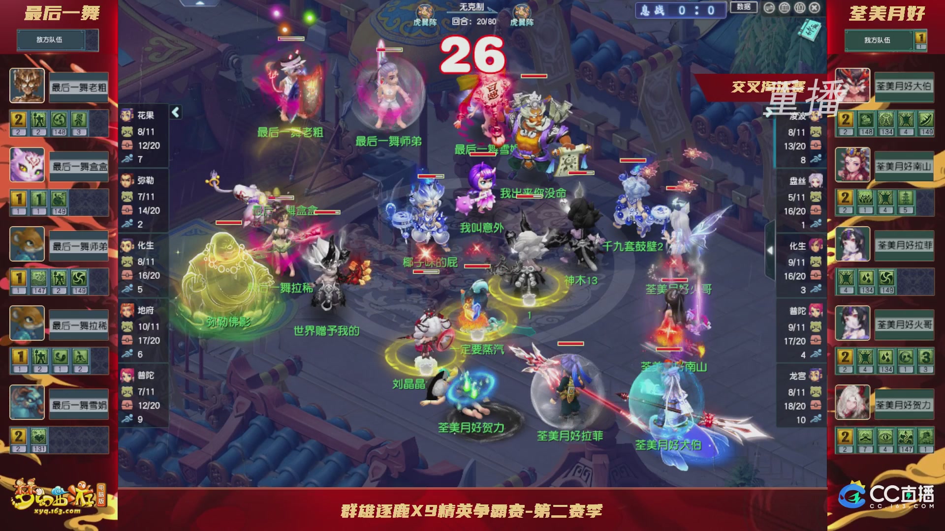 【重播】群雄逐鹿X9精英争霸赛-第二赛季正式赛