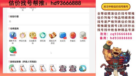 第一估价找号帮推  物价把控师让你买卖无