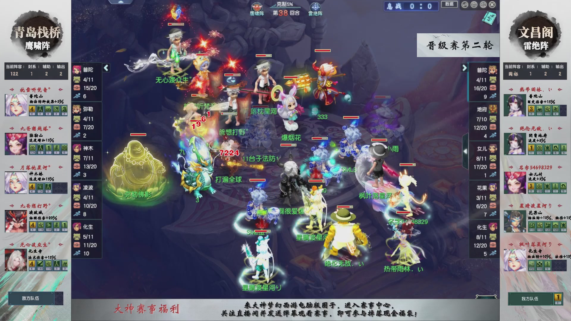 【重播】第238届武神坛-晋级赛