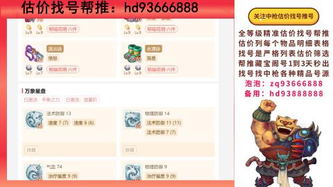 第一估价找号帮推  物价把控师让你买卖无