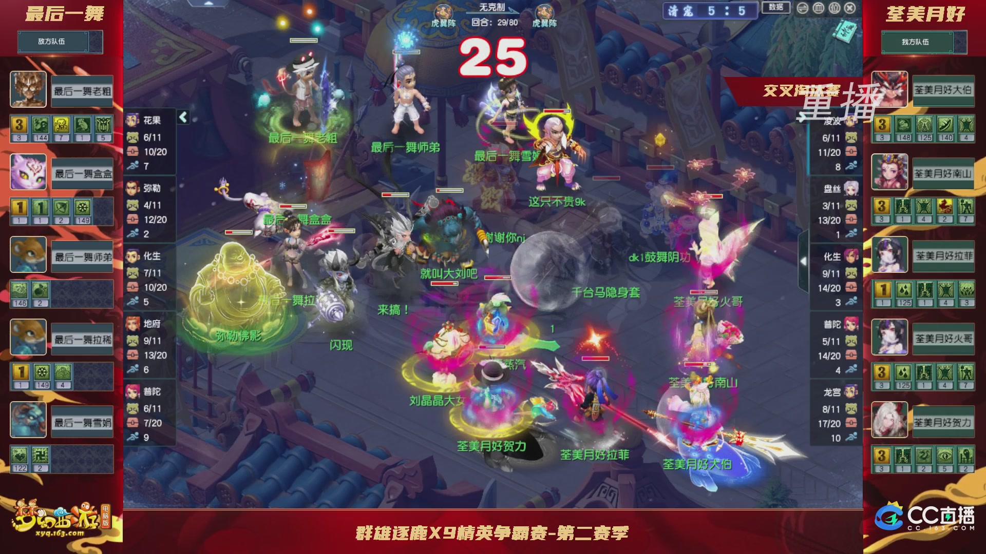 【重播】群雄逐鹿X9精英争霸赛-第二赛季正式赛