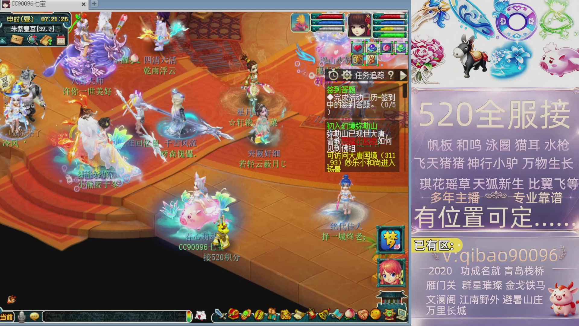520接全服积分~有位子