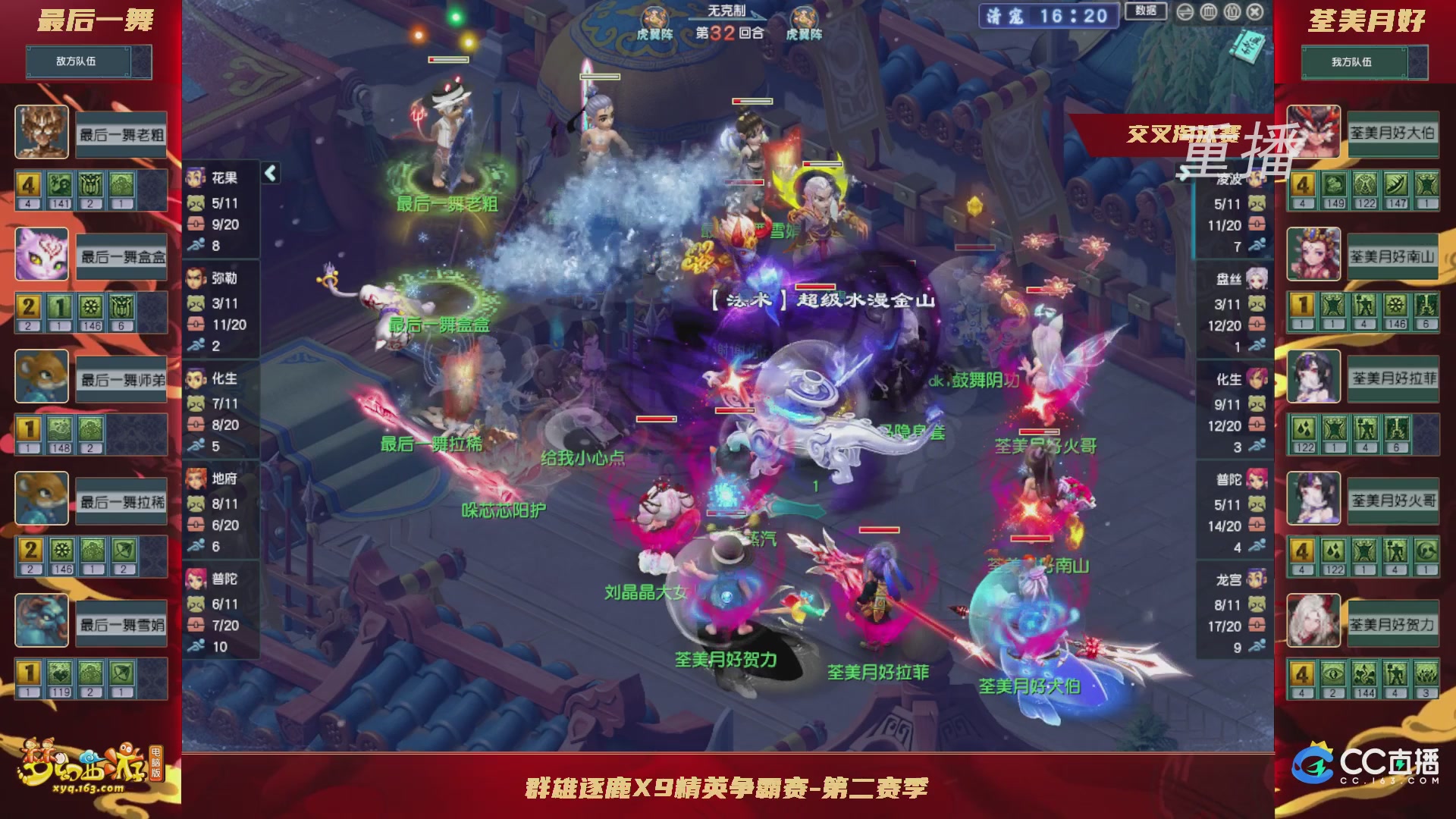 【重播】群雄逐鹿X9精英争霸赛-第二赛季正式赛
