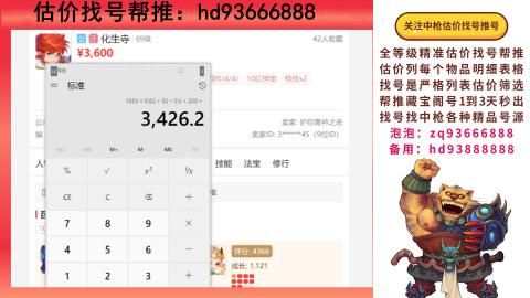 第一估价找号帮推  物价把控师让你买卖无
