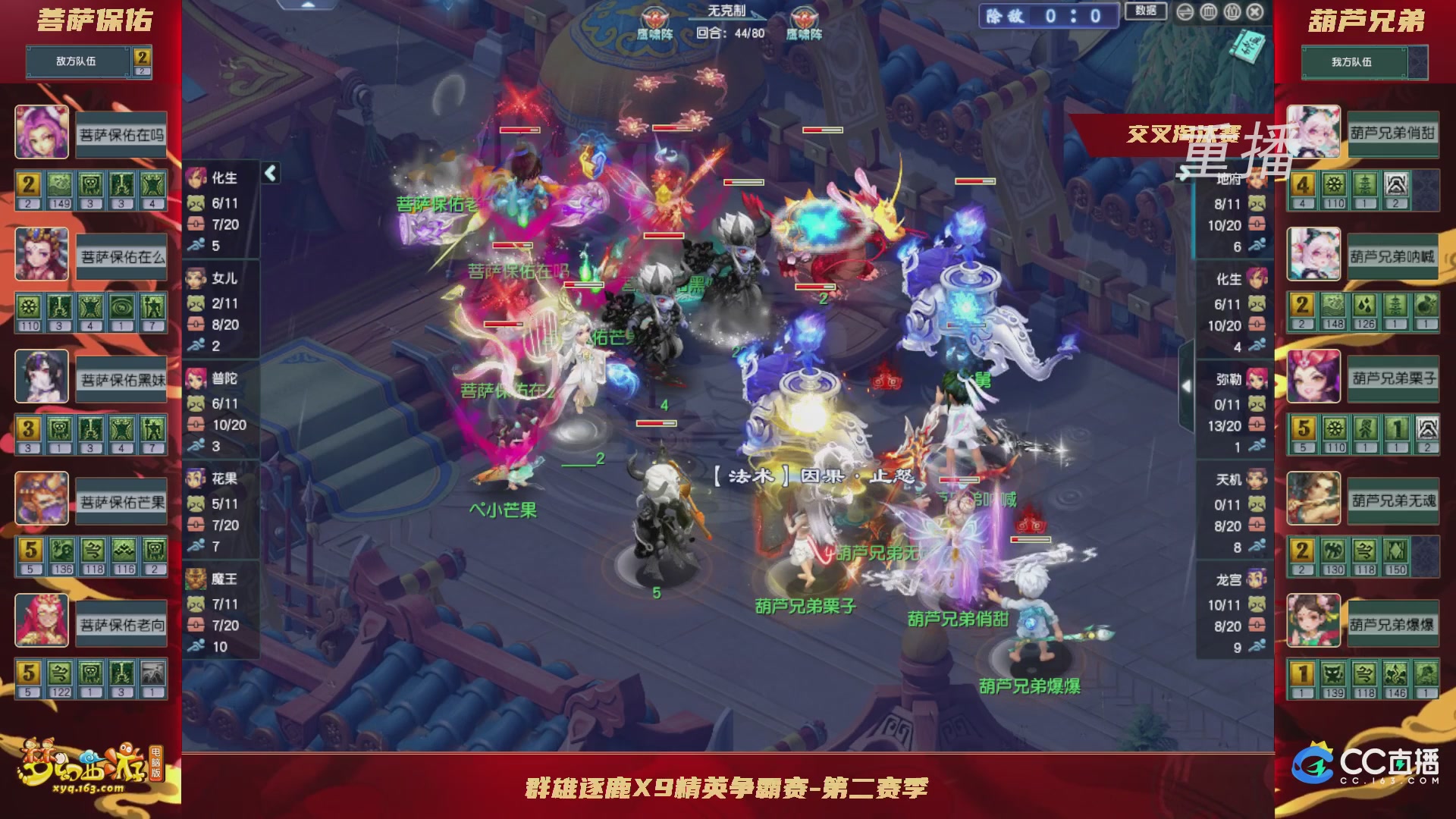 【重播】群雄逐鹿X9精英争霸赛-第二赛季正式赛
