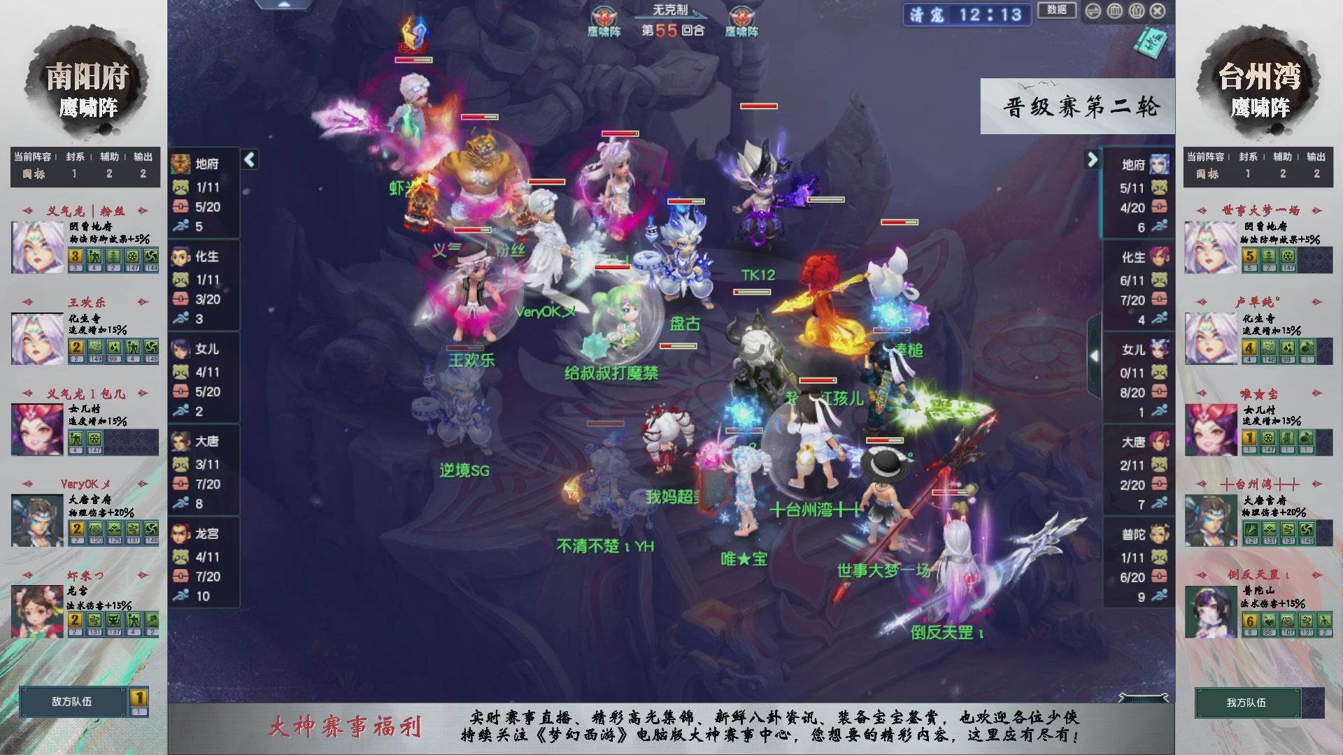 【重播】第238届武神坛-晋级赛
