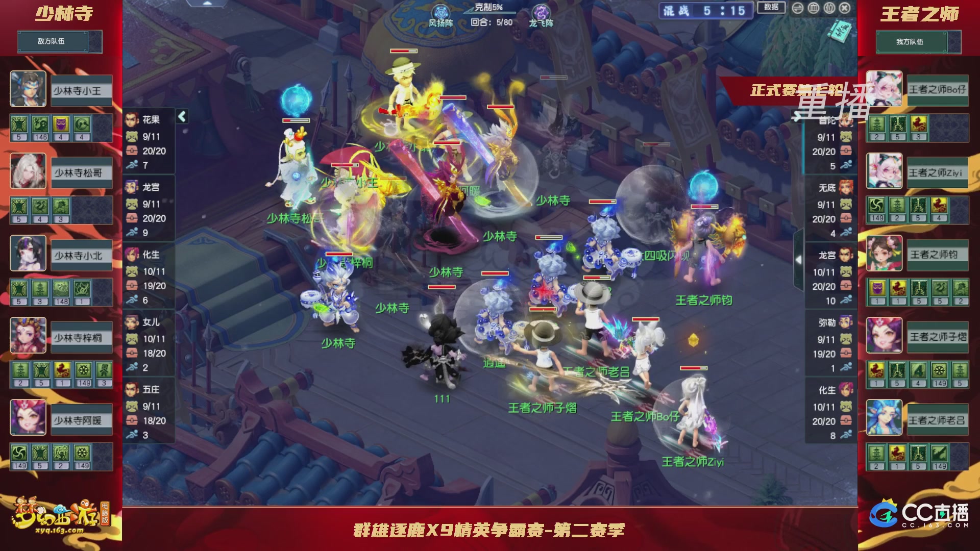 【重播】群雄逐鹿X9精英争霸赛-第二赛季正式赛