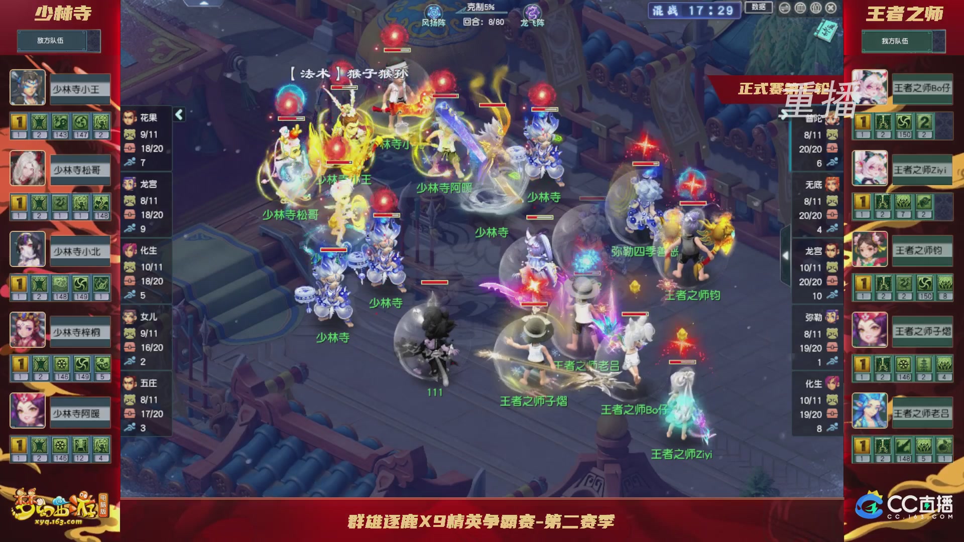 【重播】群雄逐鹿X9精英争霸赛-第二赛季正式赛