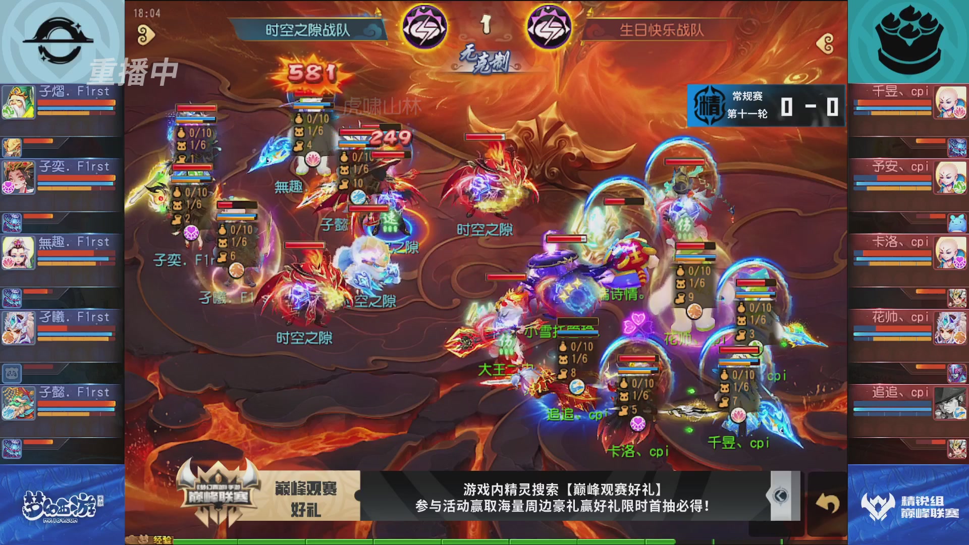 梦幻西游手游巅峰联赛S12常规赛