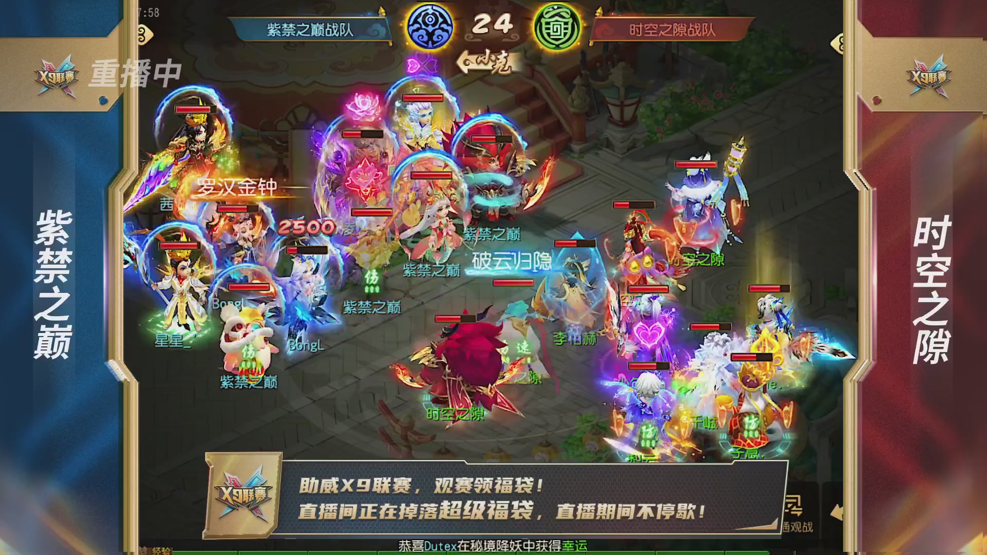 梦幻西游手游第38届X9联赛