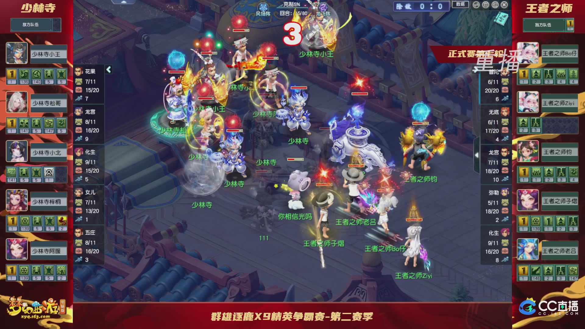 【重播】群雄逐鹿X9精英争霸赛-第二赛季正式赛