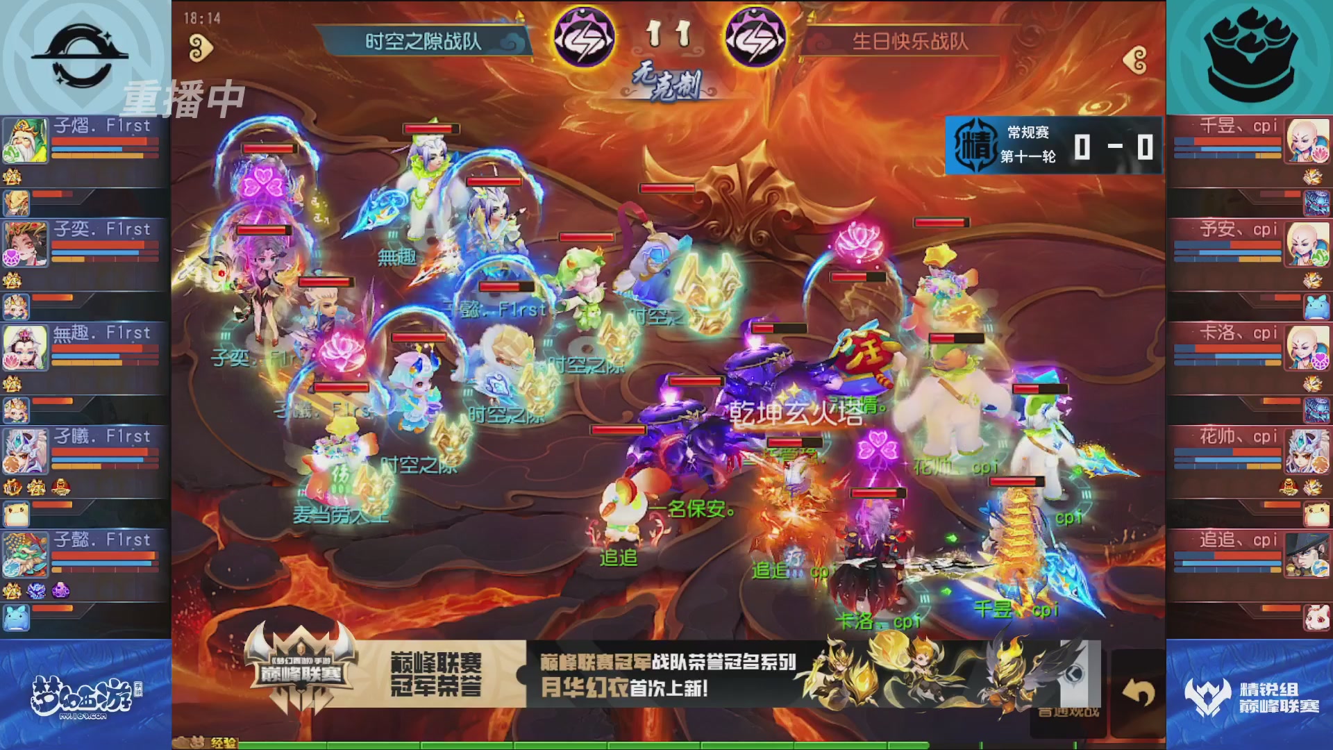 梦幻西游手游巅峰联赛S12常规赛