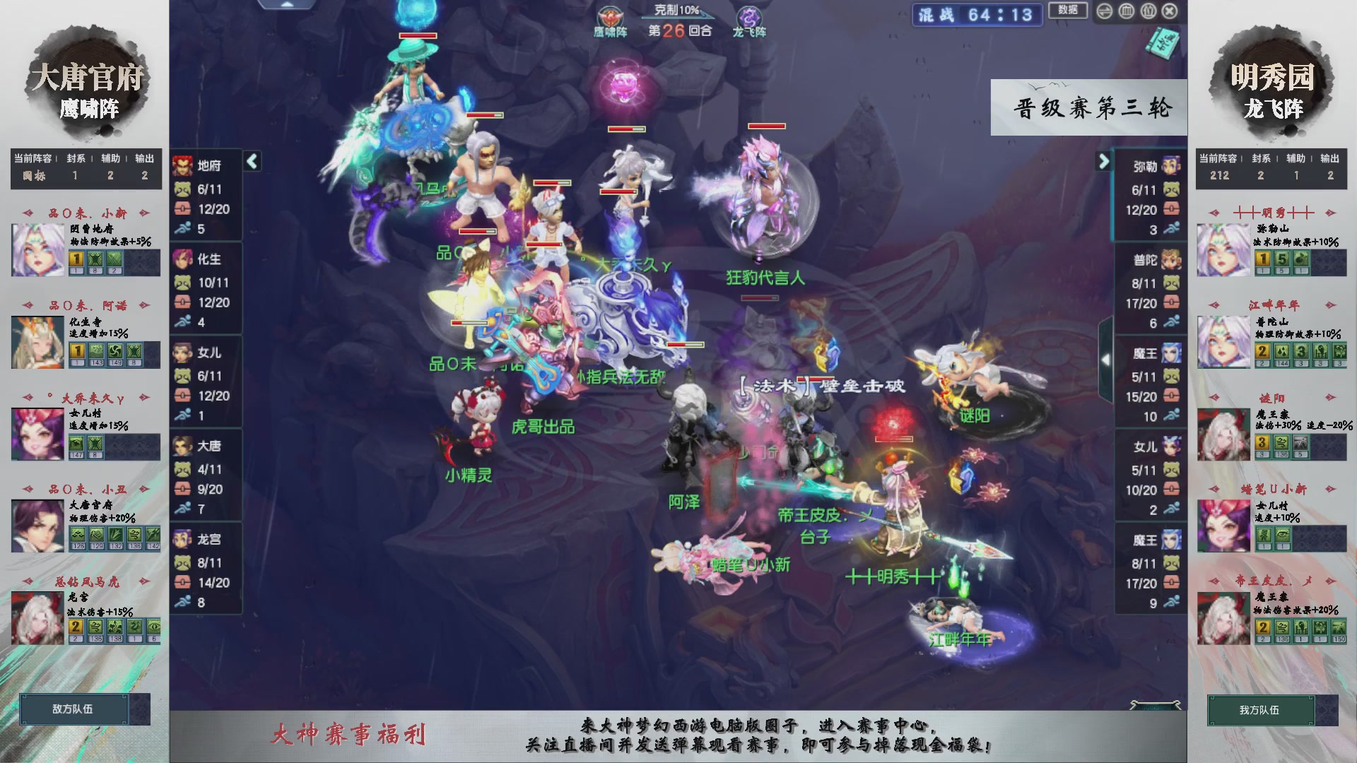 【重播】第238届武神坛-晋级赛