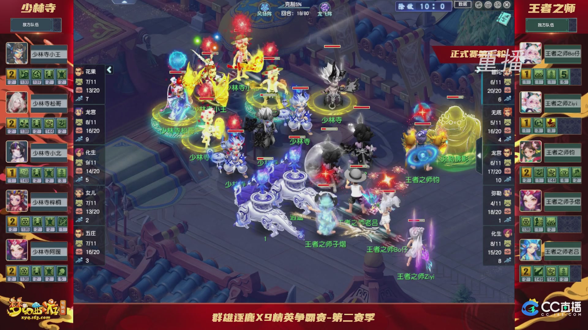 【重播】群雄逐鹿X9精英争霸赛-第二赛季正式赛