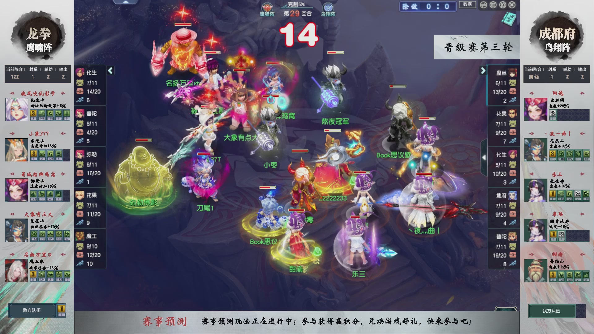 【重播】第238届武神坛-晋级赛